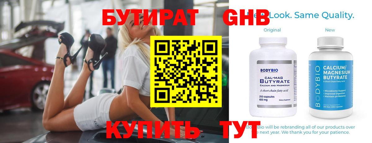 БУТИРАТ Butirat  Вход с VPN  Нерюнгри 