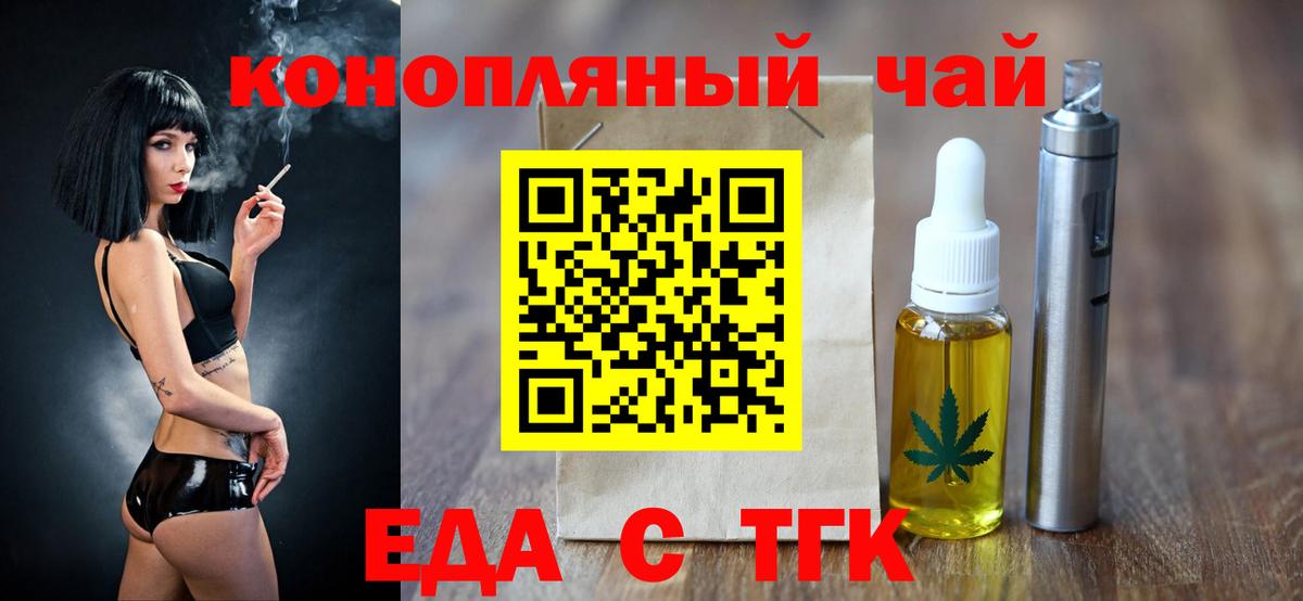Еда ТГК конопля Нерюнгри