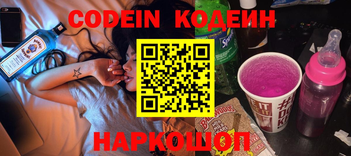 Кодеиновый сироп Lean Purple Drank  купить закладку  Codein Purple Drank  Нерюнгри  Вход с VPN 