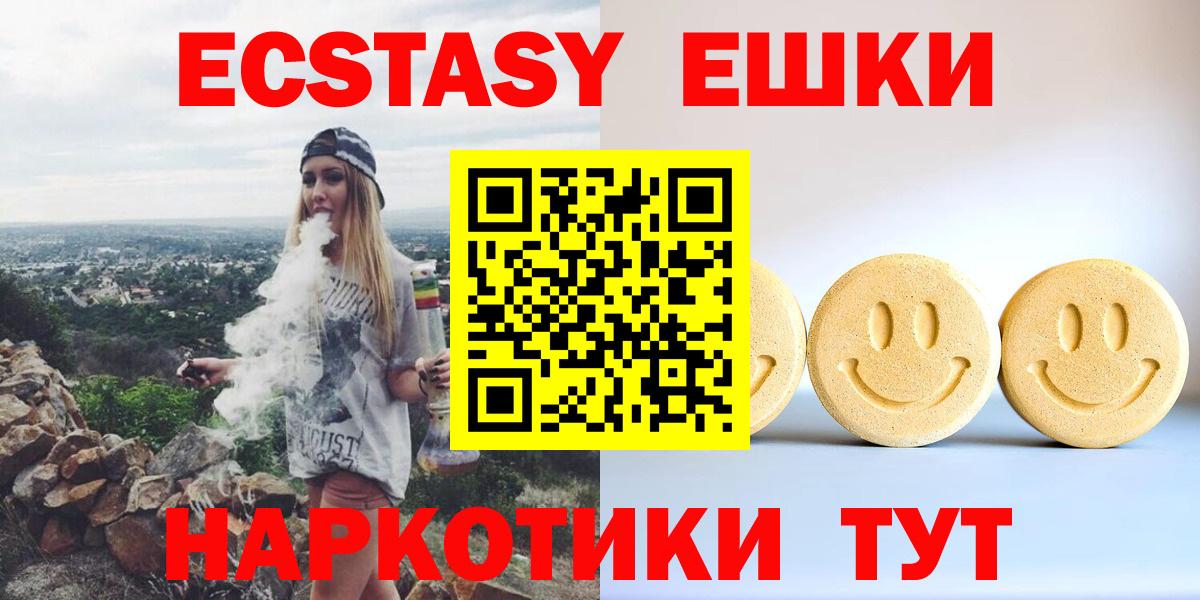 Нерюнгри  Ecstasy круглые  Экстази  Вход с VPN  ЭКСТАЗИ ешки 