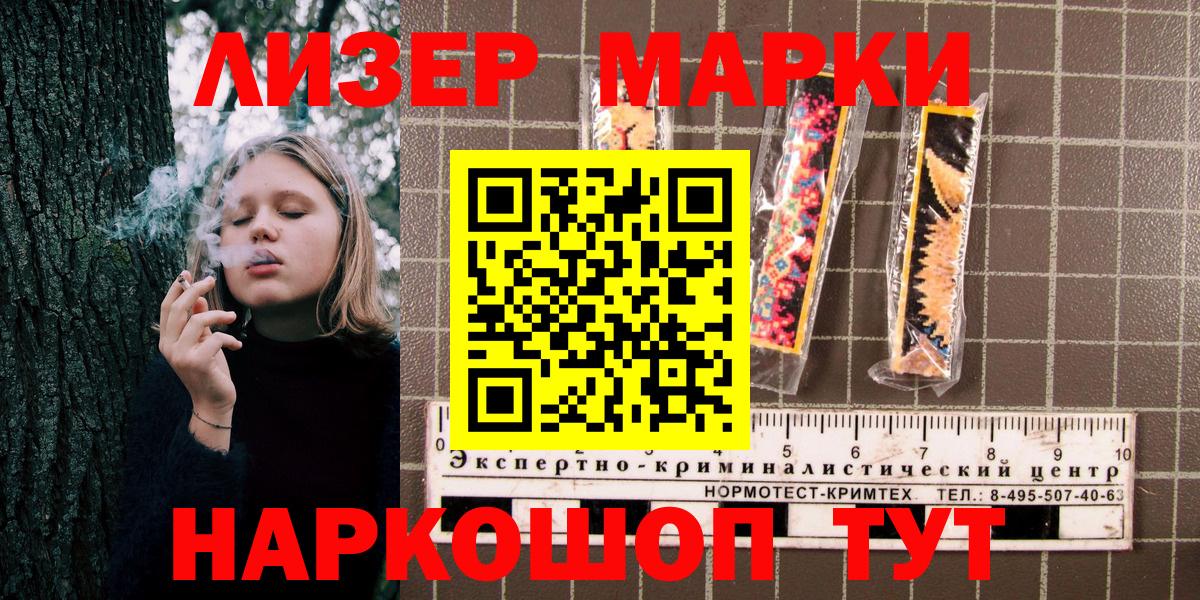Наркотические марки 1,5мг Нерюнгри