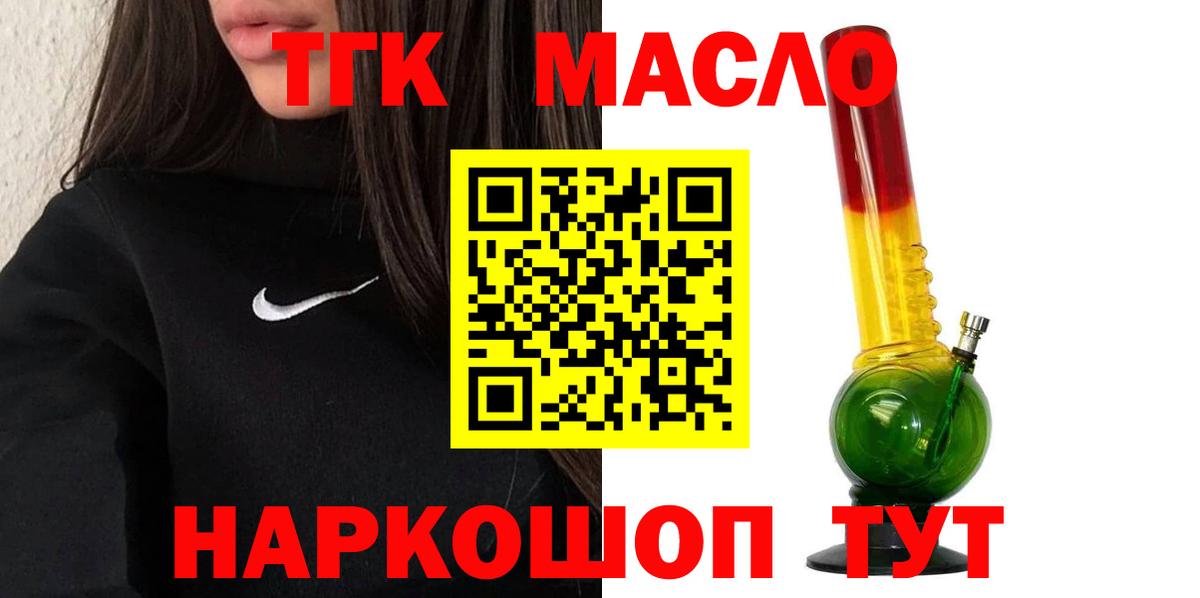 ТГК гашишное масло  купить  сайты  Дистиллят ТГК жижа  Нерюнгри  Вход с VPN 